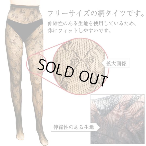 画像2: 網タイツ 【リボン柄】 ブラック 黒 フリーサイズ セクシー コスプレ イベント ロリータ ダンス用 メッシュ生地 レディース 柄タイツ レース COS-031 (2)