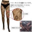 画像2: 網タイツ 【花柄】 ブラック 黒 フリーサイズ セクシー コスプレ イベント ロリータ ダンス用 メッシュ生地 レディース 柄タイツ レース COS-032 (2)