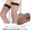 画像2: 網 ニーハイ 【ブラック】 フリーサイズ フリル付き 黒 ソックス セクシー コスプレ ストッキング ひざ上 膝上 レディース 美脚 仮装 COS-006 (2)