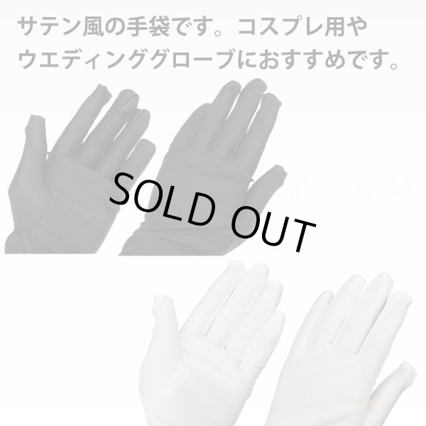 画像3: ロンググローブ 手袋 サテン風 【ブラック ホワイト】 ウェディング ブライダル 花嫁 オペラ コスプレ セクシー COS-016 (3)