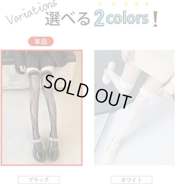 画像6: ニーハイ ソックス レース レディース ロリータ 【ブラック】 黒 靴下 網 フリル オーバーニー ニーソ 美脚 セクシー コスプレ COS-019 (6)