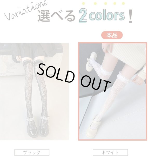画像6: ニーハイ ソックス レース レディース ロリータ 【ホワイト】 白 靴下 網 フリル オーバーニー ニーソ 美脚 セクシー コスプレ COS-020 (6)