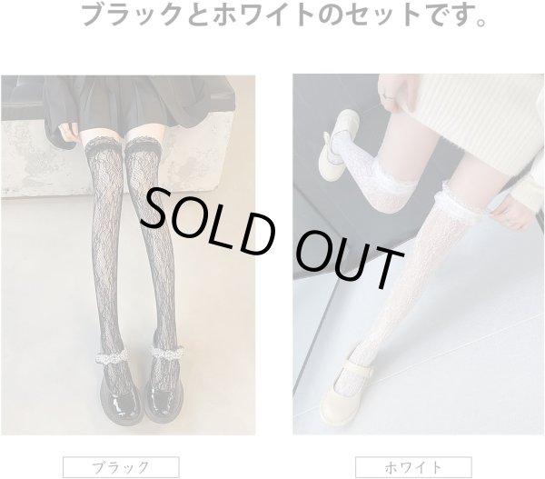 画像6: ニーハイ ソックス レース レディース ロリータ 【ブラック ホワイト 2足セット】 黒 白 靴下 網 フリル オーバーニー ニーソ 美脚 セクシー コスプレ COS-021 (6)