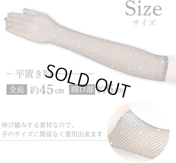 画像2: 網タイツ手袋 ロンググローブ アームカバー レディース メッシュ ラインストーン ブラック 黒 イベント コスプレ 仮装 セクシー 1セット COS-022 (2)