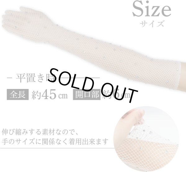 画像2: 網タイツ手袋 ロンググローブ アームカバー レディース メッシュ ラインストーン ホワイト 白 イベント コスプレ 仮装 セクシー 1セット COS-023 (2)