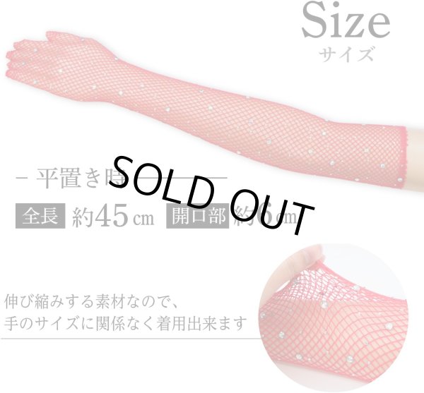 画像2: 網タイツ手袋 ロンググローブ アームカバー レディース メッシュ ラインストーン レッド 赤 イベント コスプレ 仮装 セクシー 1セット COS-024 (2)