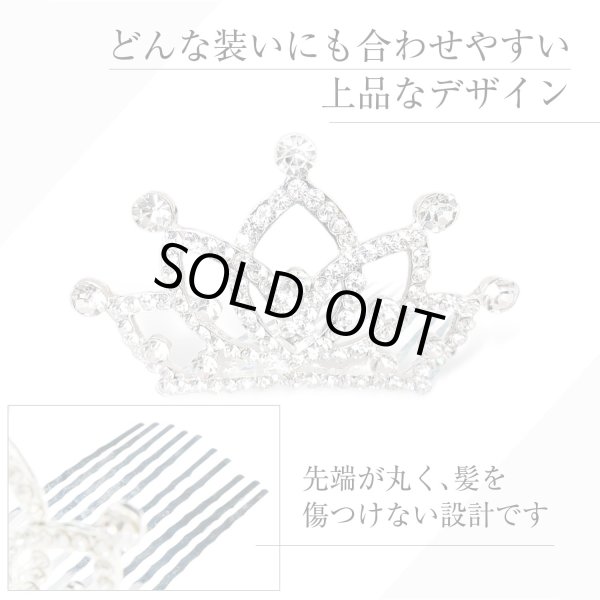 画像3: ティアラ 大人 結婚式 ウェディング 卒業式 誕生日 パーティー コスプレ ヘアアクセサリー 小さめ ミニ ラインストーン 王冠 髪飾り ヘッドドレス 撮影 上品 可愛い COS-028 (3)
