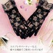 画像5: レース手袋 【ブラック】 黒 ショート レディース 上品 フォーマル フリル 花柄 ドレス手袋 パーティー ウエディング グローブ ネイル隠し COS-030 (5)