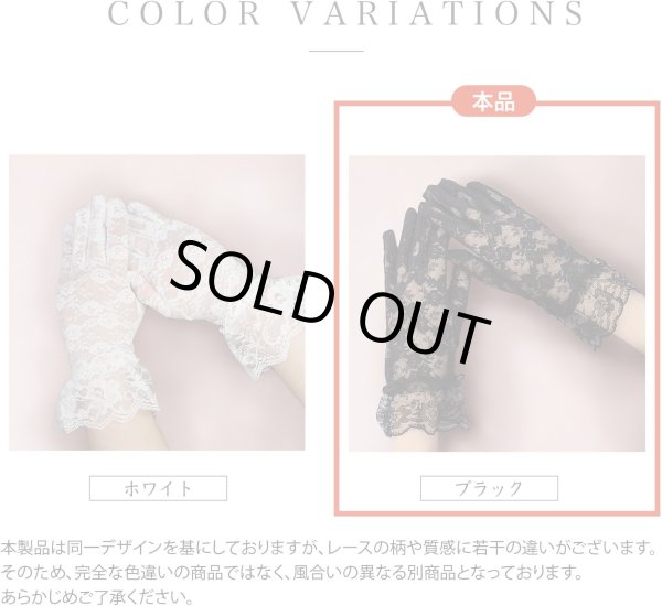 画像6: レース手袋 【ブラック】 黒 ショート レディース 上品 フォーマル フリル 花柄 ドレス手袋 パーティー ウエディング グローブ ネイル隠し COS-030 (6)
