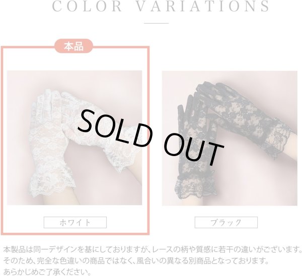画像6: レース手袋 【ホワイト】 白 ショート レディース 上品 フォーマル フリル 花柄 ドレス手袋 パーティー ウエディング グローブ ネイル隠し COS-034 (6)