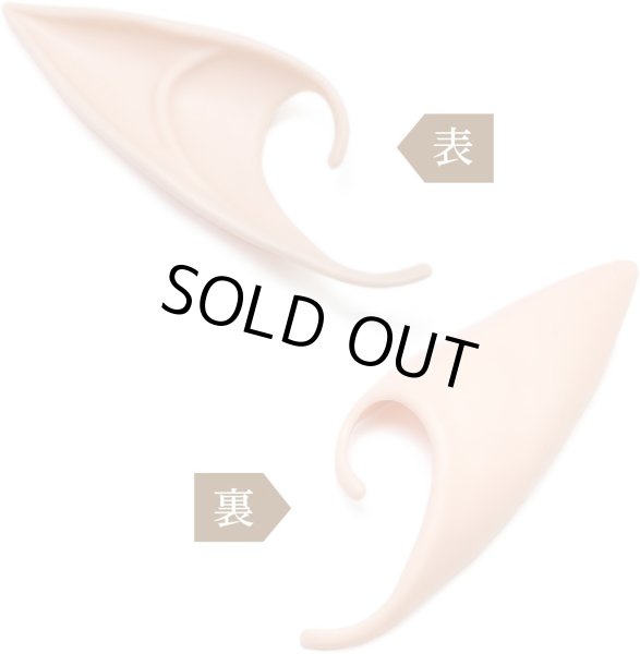 画像5: 妖精の耳 付け耳 ロングタイプ 2個セット コスプレ エルフ 仮装 アニメ マンガ パーティー 演出 男女兼用 精霊 吸血鬼 魔女 イベント 小道具 尖った耳 FYE-001 (5)