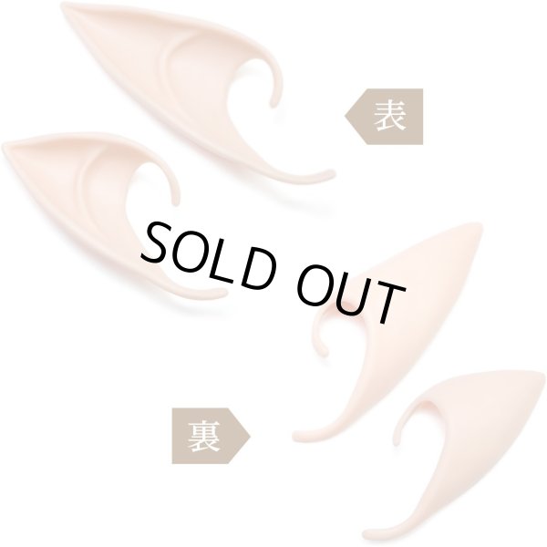 画像5: 妖精の耳 付け耳 ミックスタイプ（ショート・ロング） 4個セット コスプレ エルフ 仮装 アニメ マンガ パーティー 演出 男女兼用 精霊 吸血鬼 魔女 イベント 小道具 尖った耳 FYE-003 (5)