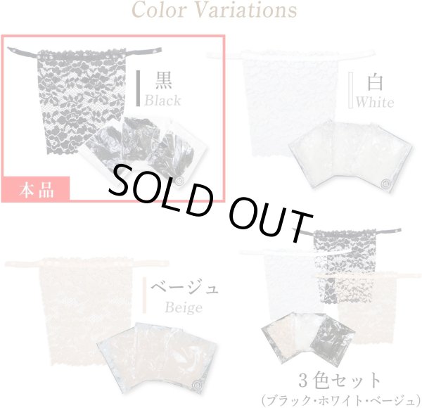 画像6: ブラカバー 【ブラック】 黒 胸元カバー レース 谷間カバー バストカバー 下着 チラ見え防止 【3枚入り】 LDES-001 (6)