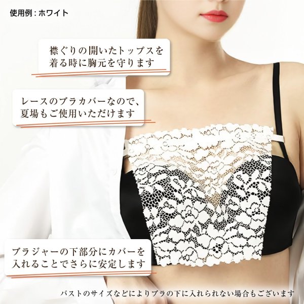 画像5: 〔テスト用〕ブラカバー 【ベージュ】 胸元カバー レース 谷間カバー バストカバー 下着 チラ見え防止 【3枚入り】 LDES-003 (5)