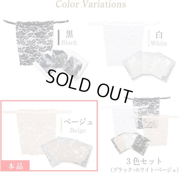 画像6: ブラカバー 【ベージュ】 胸元カバー レース 谷間カバー バストカバー 下着 チラ見え防止 【3枚入り】 LDES-003 (6)