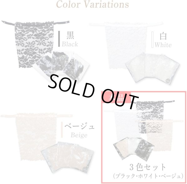 画像6: ブラカバー 【ブラック・ホワイト・ベージュ】 黒 白 胸元カバー レース 谷間カバー バストカバー 下着 チラ見え防止 【3枚入り】 LDES-004 (6)