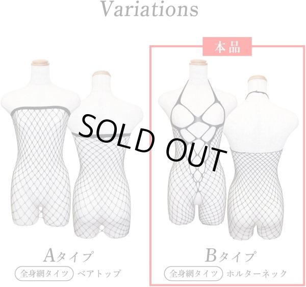 画像5: 全身網タイツ 【ホルターネック Bタイプ】 ボディストッキング セクシー 穴あき 黒 過激 ボディタイツ 網タイツ 全身ストッキング 透け エロ LIG-043 (5)