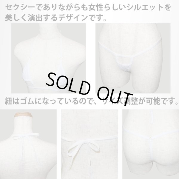 画像5: マイクロビキニ 穴あき 【ホワイト】 白 上下セット セクシー コスプレ ビキニ 紐パン 極小 過激 変態 エロ Tバック ランジェリー 下着 女性用 レディース 水着 LIG-053 (5)