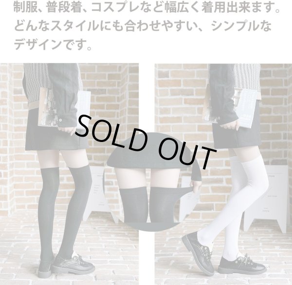 画像5: ニーハイ ニーハイソックス 白 ホワイト 靴下 美脚 ロング オーバーニーソックス ニーソ 綿 レディース コスプレ 通学 通勤 無地 SCKS-002 (5)