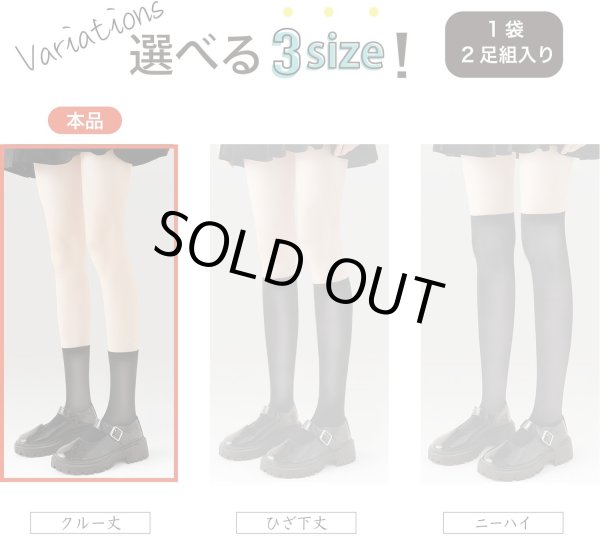 画像6: タイツ ひざ下 レディース クルー丈【2足組】 黒 ブラック 同色 セット 靴下 ソックス 透け感 通勤 通学 無地 伸縮 SCKS-007 (6)