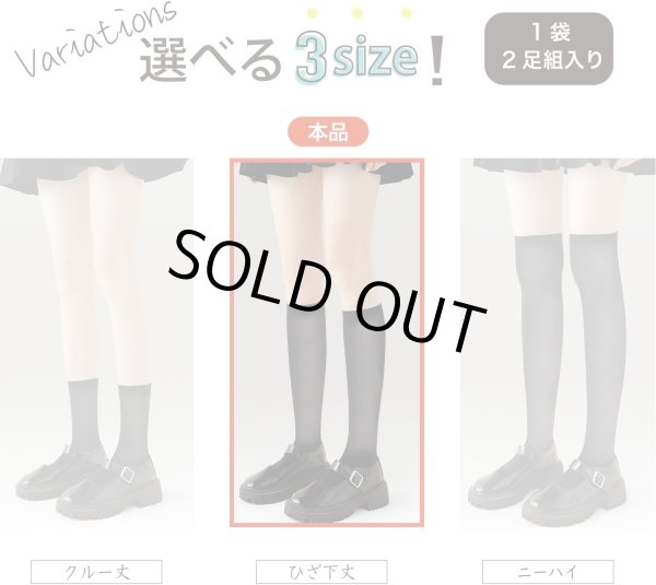 画像6: タイツ ひざ下 レディース【2足組】 黒 ブラック 同色 セット 靴下 ソックス 透け感 通勤 通学 無地 伸縮 SCKS-008 (6)