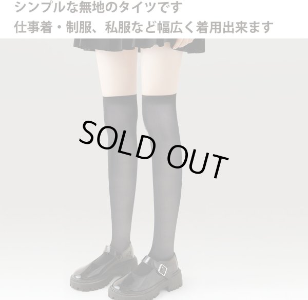 画像5: タイツ ニーハイソックス ひざ上 レディース ニーハイ【2足組】 黒 ブラック 同色 セット 靴下 ソックス 透け感 通勤 通学 無地 伸縮 SCKS-009 (5)