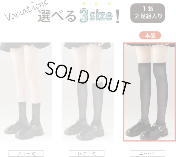 画像6: タイツ ニーハイソックス ひざ上 レディース ニーハイ【2足組】 黒 ブラック 同色 セット 靴下 ソックス 透け感 通勤 通学 無地 伸縮 SCKS-009 (6)