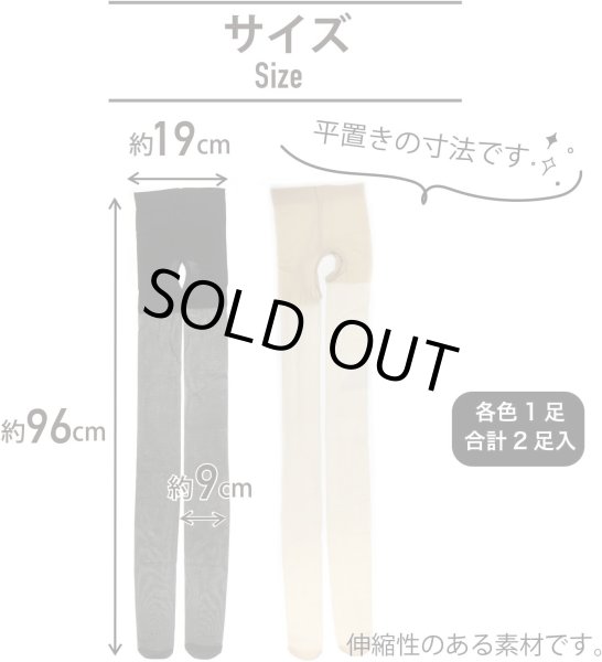 画像2: ストッキング 穴あき オープンクロッチ 2足組 【ブラック&ベージュ】 黒 薄手 穴開きストッキング パンスト レディース パンティストッキング セクシー 光沢無し 無地 SCKS-012 (2)