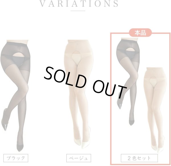 画像6: ストッキング 穴あき オープンクロッチ 2足組 【ブラック&ベージュ】 黒 薄手 穴開きストッキング パンスト レディース パンティストッキング セクシー 光沢無し 無地 SCKS-012 (6)