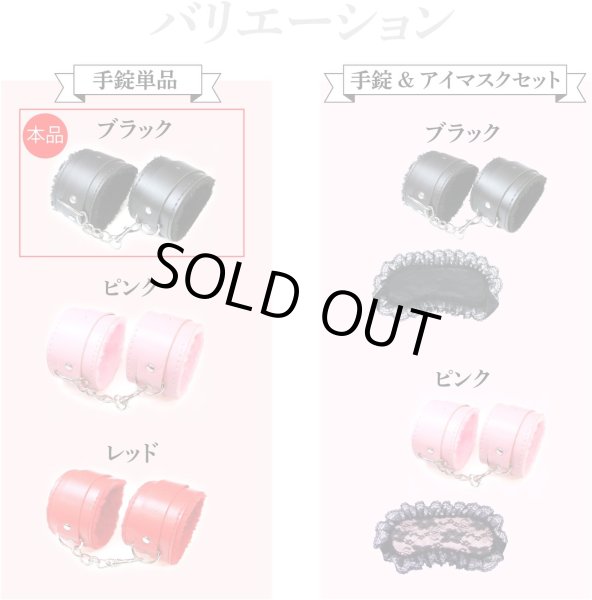 画像5: 手錠 【ブラック】 黒 拘束具 ハンドカフ 手枷 手首 モコモコ レザー調 パーティー イベント ハロウィン コスプレ 仮装 TJO-003 (5)