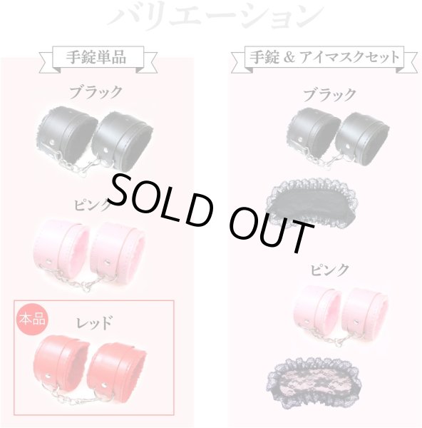 画像5: 手錠 【レッド】 赤 拘束具 ハンドカフ 手枷 手首 モコモコ レザー調 パーティー イベント ハロウィン コスプレ 仮装 TJO-005 (5)