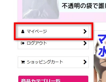 1.マイページをクリック