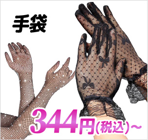手袋