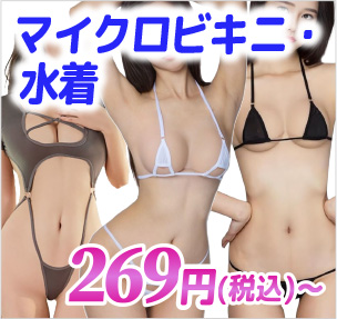 マイクロビキニ