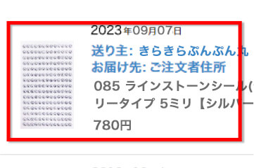 3.購入した商品をクリック