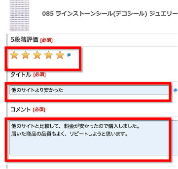 1.5段階評価、タイトル、コメントを入力