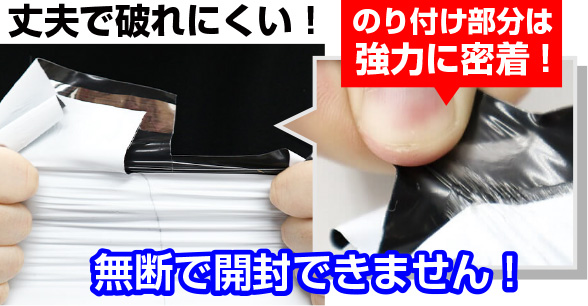 丈夫で破れにくい宅配ビニール袋