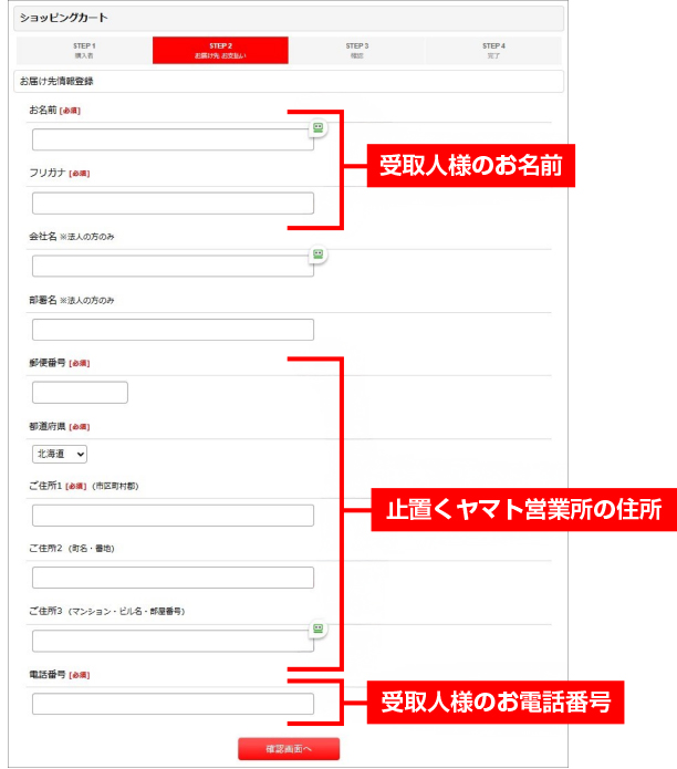 お届け先を追加し、止置きするヤマト営業所の住所を入力するイメージ